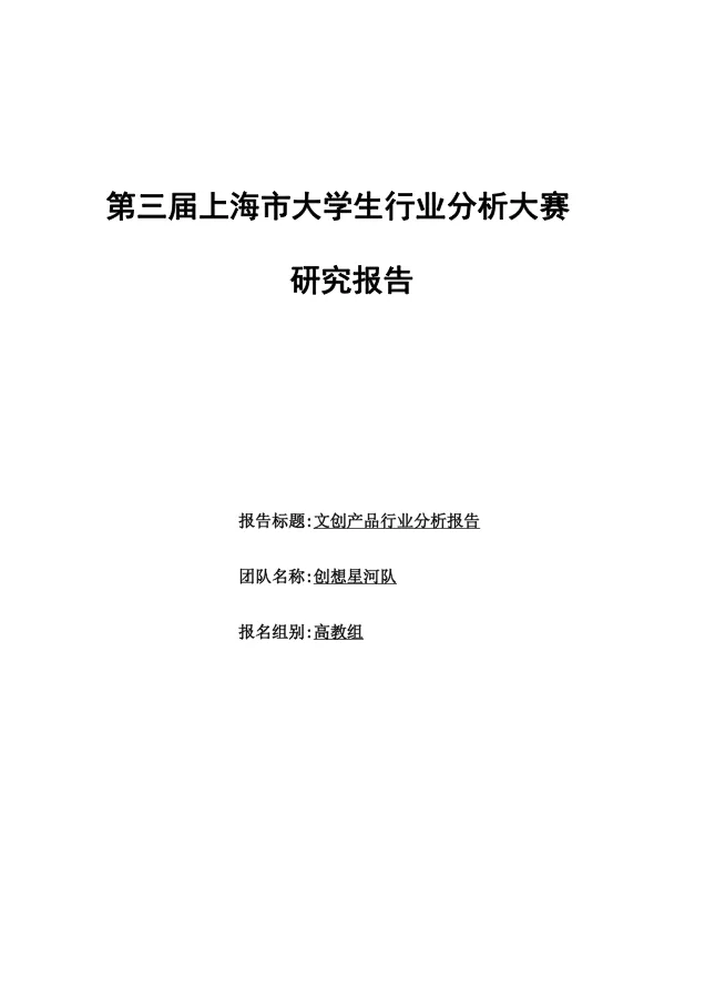 文创行业分析报告封面