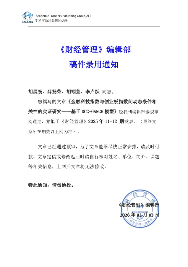 财经管理录用通知预览